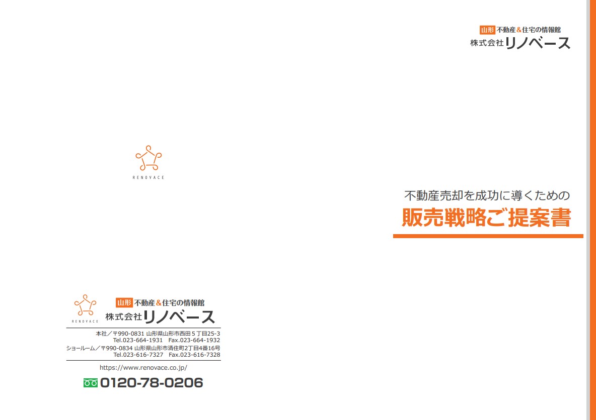 お客様との絆を深めて売却をサポート💪
